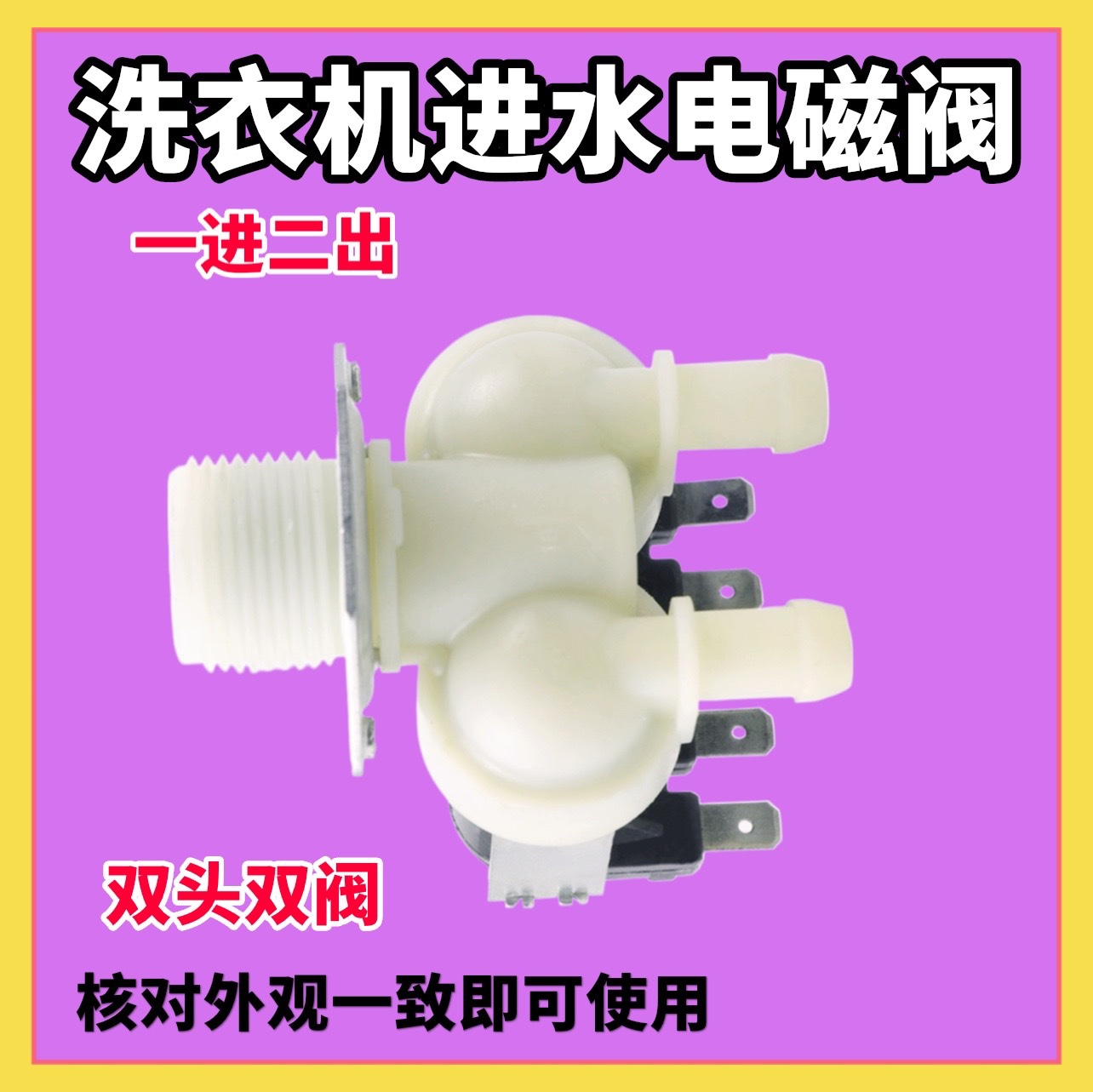 适用美的滚筒MG70/80-1232E(S)洗衣机进水阀双头注水器电磁阀两嘴