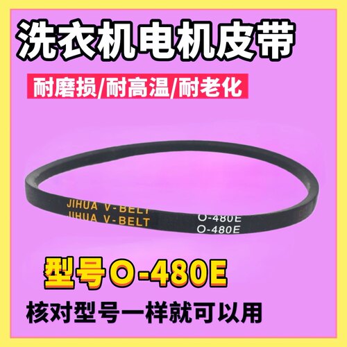 适用美菱洗衣机XQB68-8093VC XQB62-8068/658D 80-1658皮带O-480E