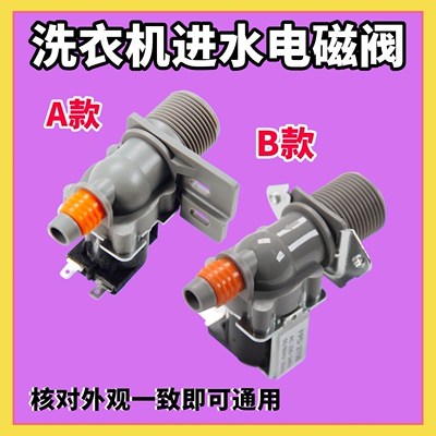 适用三星洗衣机配件三星全自动洗衣机入进水阀单头电磁阀FPD180A