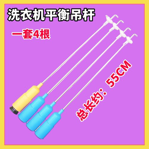 适用小天鹅TB60-G02 TB65-C1208H easy60W GT306H洗衣机吊杆 55CM