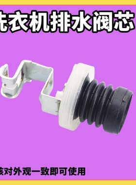 适用松下洗衣机排水阀总成XQB52-Q520U排水堵头XQB52-P501U 阀芯