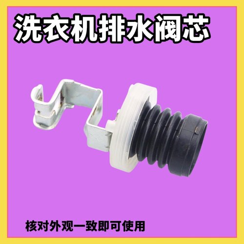 适用松下洗衣机排水阀总成XQB52-Q520U排水堵头XQB52-P501U 阀芯