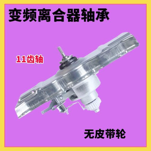适配海信洗衣机离合器XQB80-C6205DT变频减速器总成配件8KG 11齿