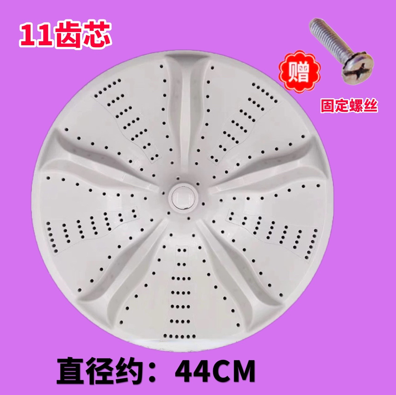 适用长虹XQB400-618-908洗衣机波轮转盘底盘涡轮塑料盘 直径44CM