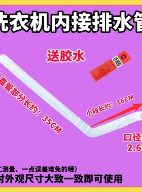 适用美的MB50-X2032G/MB50-X2032G洗衣机溢水管内连接侧边溢流管