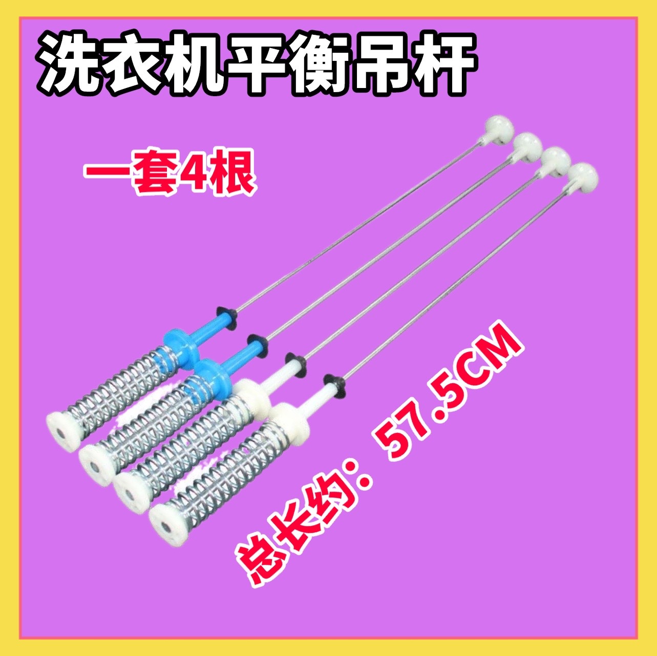 适用小天鹅TB100V23DB TB100VT219WY洗衣机吊杆平衡簧拉杆 57.5CM