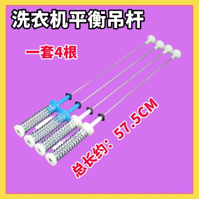 适用小天鹅TB100V23DB TB100VT219WY洗衣机吊杆平衡簧拉杆 57.5CM