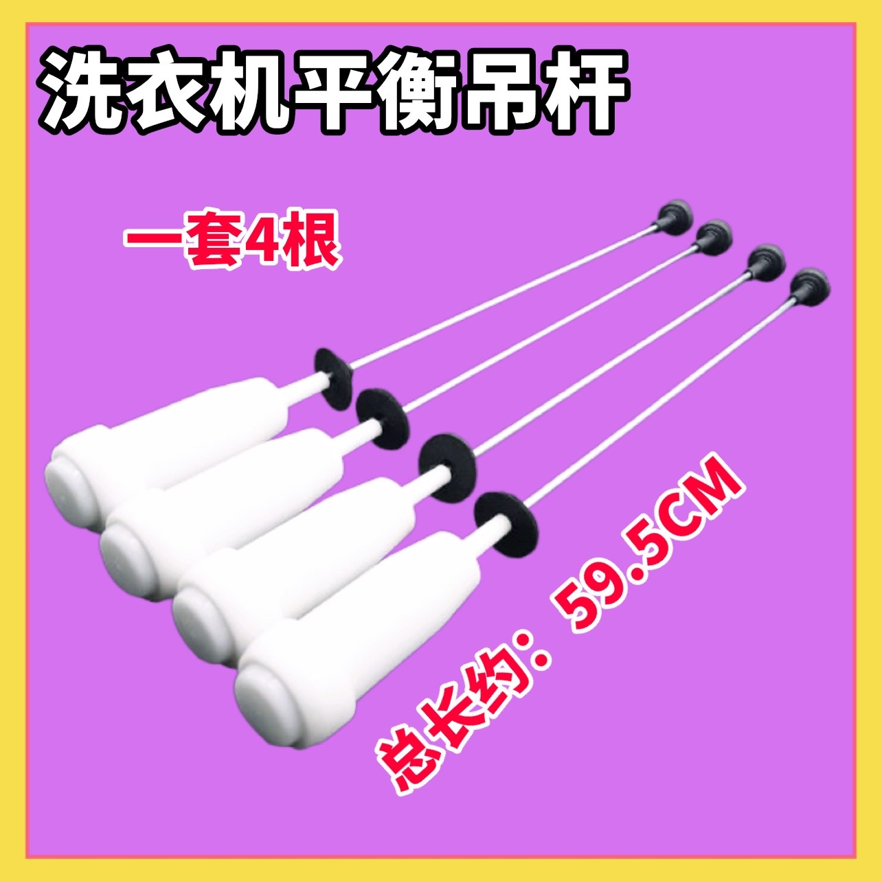 适用海尔洗衣机平衡吊杆XQS100-BZ868/-BZ866(EX)BZ1626拉杆 59.5