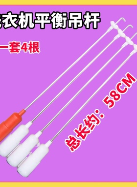 适用荣事达XQB43-968G RB55-3012G 50-833G洗衣机平衡吊杆 减震器