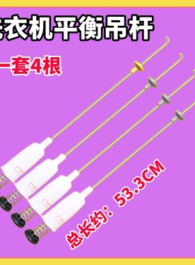 XQS60-J9288-J9288/FM-Z1218/S适用海尔洗衣机吊杆平衡减震器弹簧