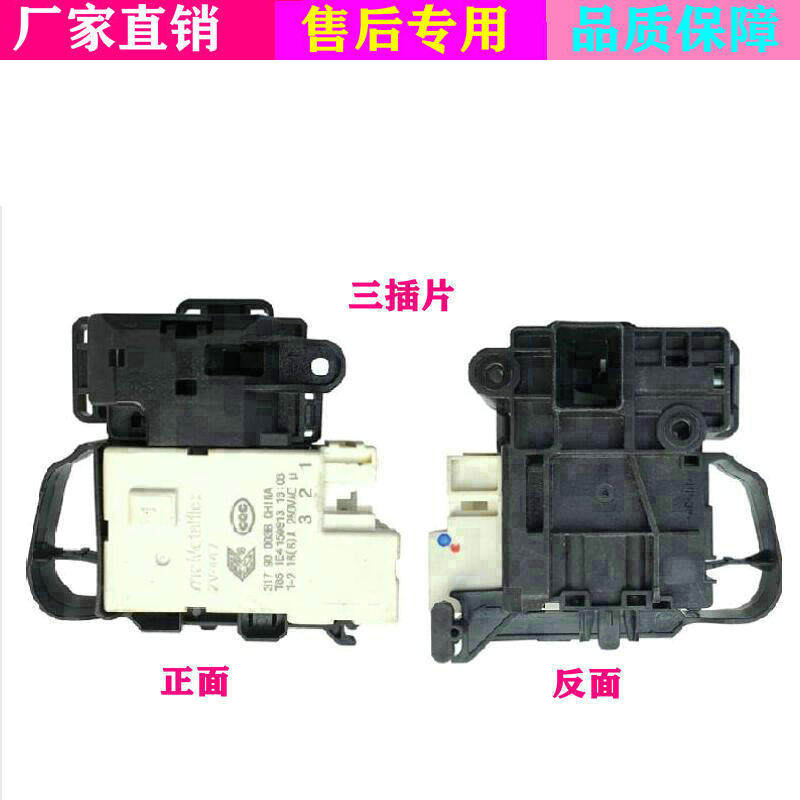 适用滚筒洗衣机洗衣机门锁门开关