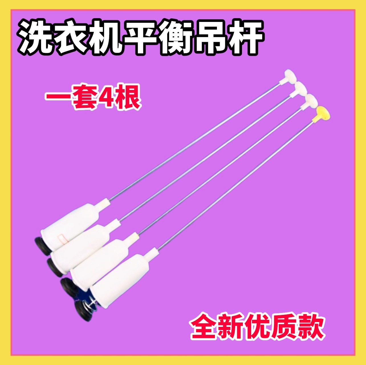 适用小天鹅XQB45-289G洗衣机吊杆平衡弹簧减震杆避震器拉杆配件