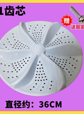 适用樱花全自动洗衣机波轮XQB100-1YH转盘底盘水轮洗涤盘36CM配件