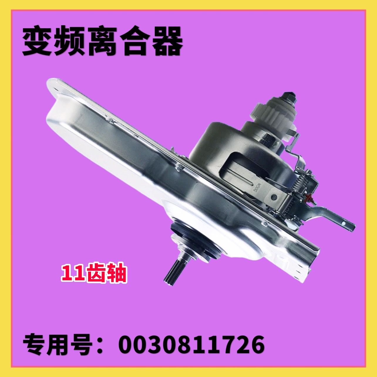 适用海尔洗衣机XQB90-BZ828-BZ826离合器0030811726减速轴承配件