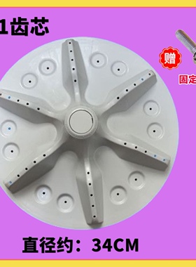 适用海信XQB70-Q6501R/C6501D XQB60-C6501D洗衣机波轮盘转盘34CM