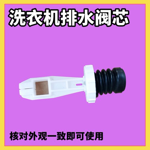 适用美的小天鹅MB80V31洗衣机TB80-Mute160WD排水堵阀芯皮碗配件
