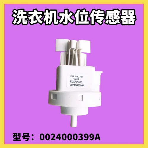 适用海尔洗衣机水位传感器开关XQG70-B12726N,XQG100-B816G控制器
