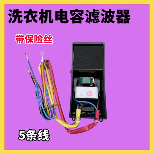 滤波器L3K7 L5K12 适用美的小天鹅洗衣机滤波器250V电抗器带保险