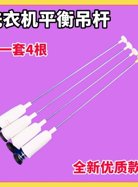 适用金松XQB60-T8160/S600U 58-F580U XQB50-G8250洗衣机平衡吊杆