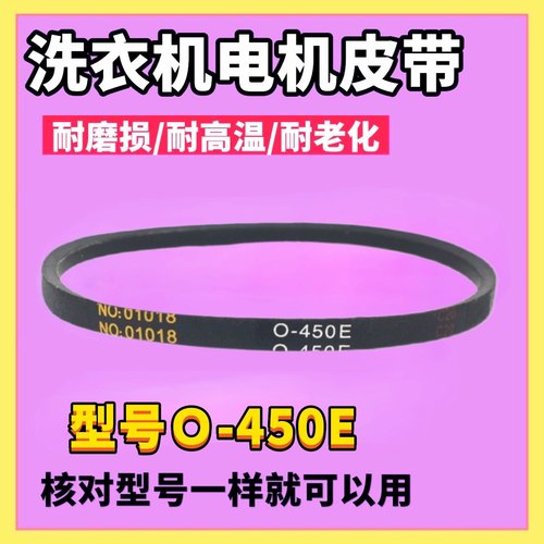 适用康佳洗衣机皮带XQB50-516/5001 XQB70-862电机轮三角带O-450E