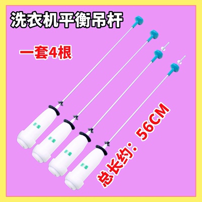 MB7518F61V/N,MS75188BZ31/N 适用海尔洗衣机吊杆平衡弹簧拉杆 56