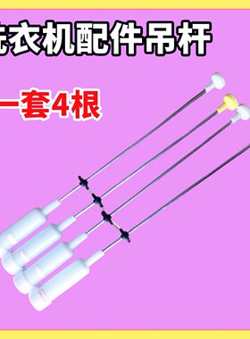 适用海信XQB80-V6805YDIT XQB90-C6305D-C6305洗衣机吊杆平衡弹簧