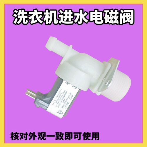 适用美菱三星滚筒洗衣机进水阀 注水器WV-11S-63-62/66单头电磁阀
