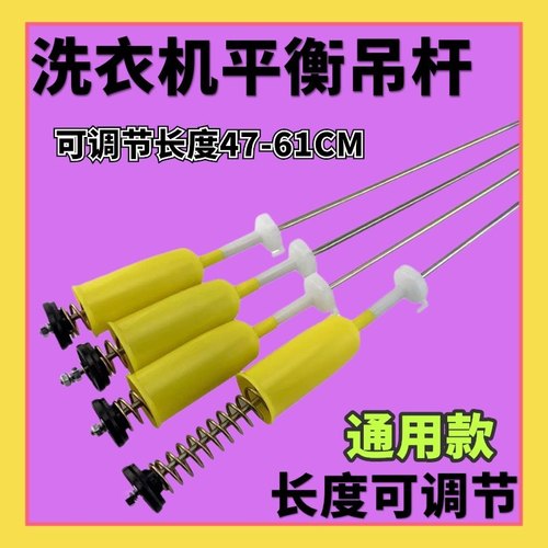 适用长虹洗衣机XQB72-7258万能吊杆XQB98-9828减震避震器平衡拉杆