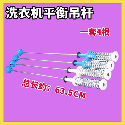 适用小天鹅TBM90Q8088WDCLY TBM90Q8088PMU06DT洗衣机吊杆平衡簧