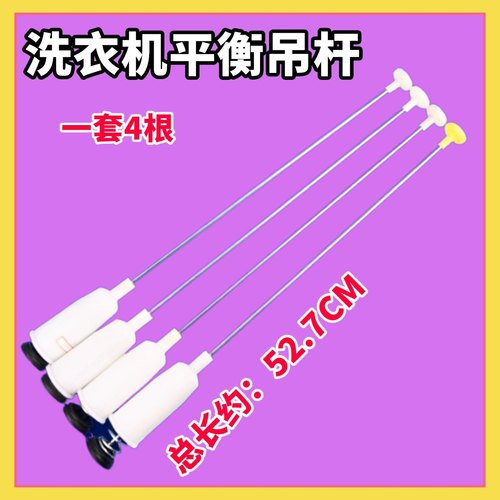 XQS60-BZ1218S/BZ1226J AM适用海尔洗衣机减振器吊杆平衡拉杆弹簧