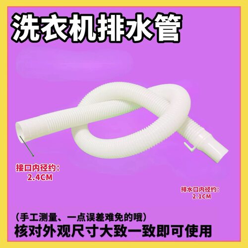 适用海尔波轮迷你儿童小洗衣机XPM26-0701排水管出水管下水管4523