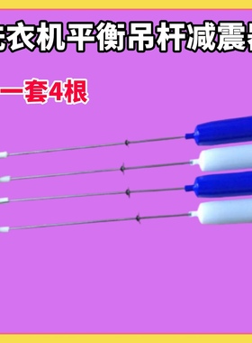 适用长虹阳光洗衣机XQB260-2601/QC260M01吊杆减震杆拉杆弹簧配件