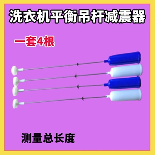 适用长虹XQB82 1XBOD洗衣机吊杆减震器平衡配件 837C南极人XQB100