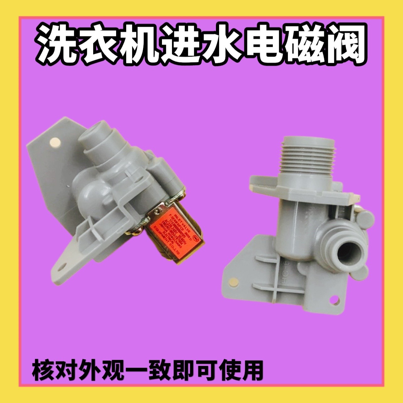 适用小天鹅洗衣机进水电磁阀TB65/TB80-6088DCLS注水TB75-6088CLS