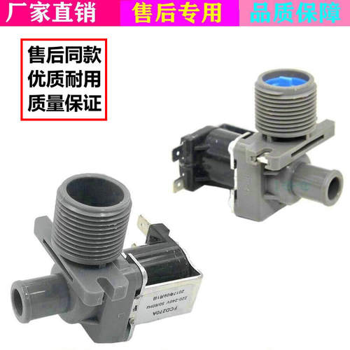 适用洗衣机进水阀进水电磁阀同款FCD270A FCD90J2/3204130003