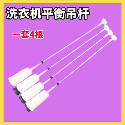 适用松下XQB80-T8MTA/U8321全自动洗衣机平衡吊杆减震器吊簧拉杆