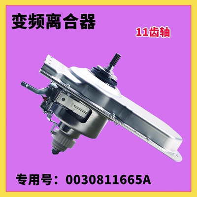 0030811665A适用海尔洗衣机MS70-BZ1528减速离合器配件S8528BZ51N