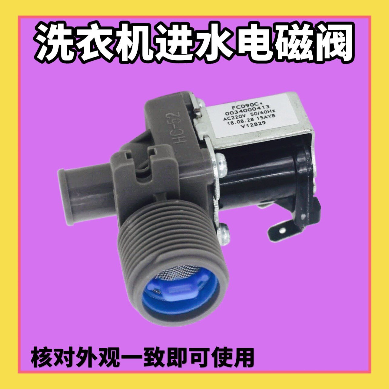 适用海尔全自动洗衣机进水阀 进水器电机电磁阀 FCD90C4 通用型V1