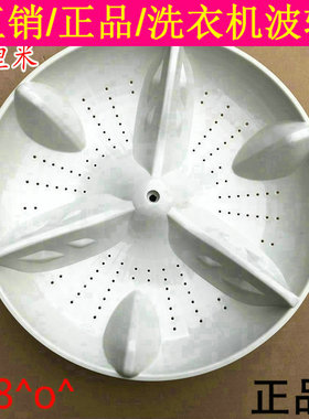 适用浪木洗衣机波轮盘XQB72-8279 XQB68-7278底盘35cm 转盘72-217