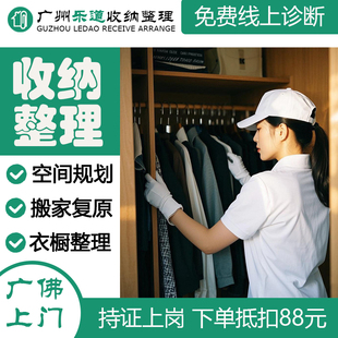 广州整理收纳师服务 搬家打包收纳服务空间规划衣橱换季整理上门