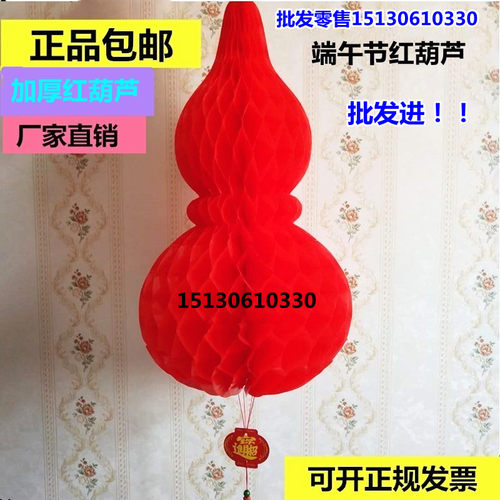 端午节塑料葫芦加厚大红七彩
