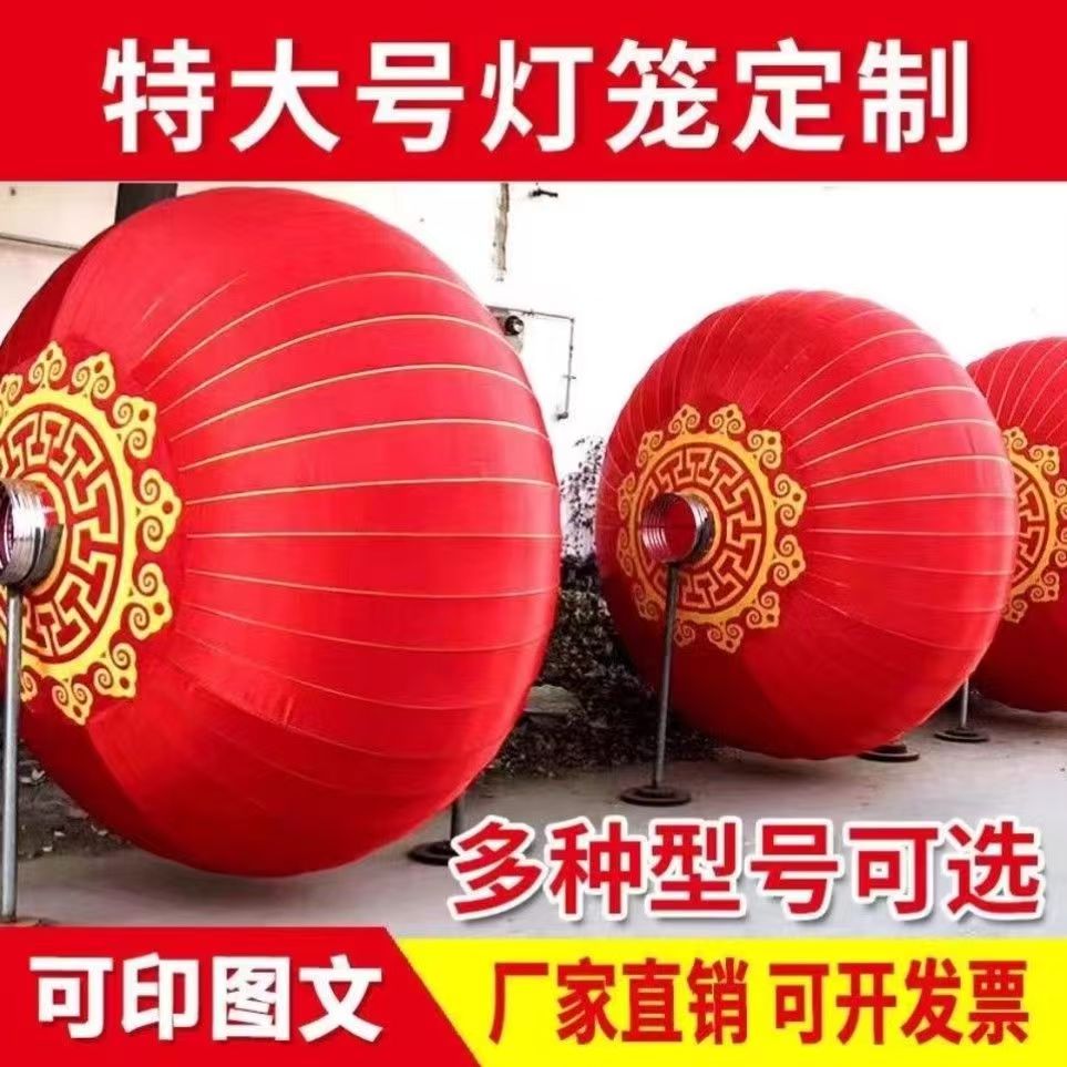 欢度春节灯笼大门口绸布铁口大型灯笼