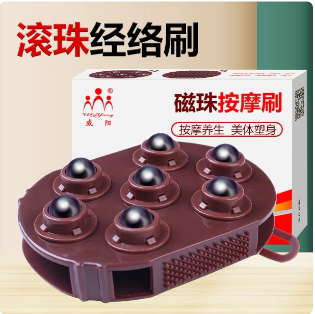 威阳磁珠七珠刮痧美体按摩器经络刷磁珠刷滚珠家用大小腿肌肉全身