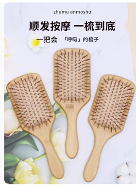 气垫梳子气囊竹木梳子大板梳