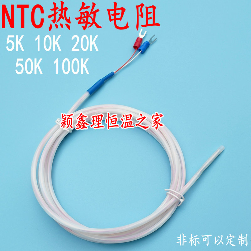 NTC热敏电阻5K10K20K50K100K