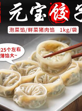 韩式泡菜饺子鲜菜猪肉元宝水饺速冻蒸饺速食早餐辣白菜煎饺1kg