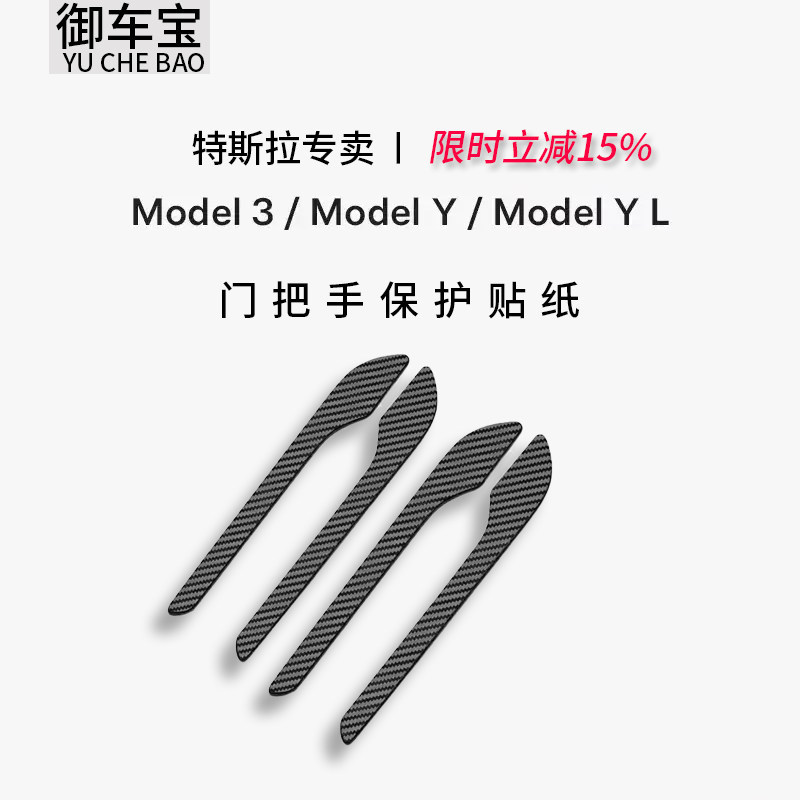 御车宝适用特斯拉Model Y汽车贴片/贴纸