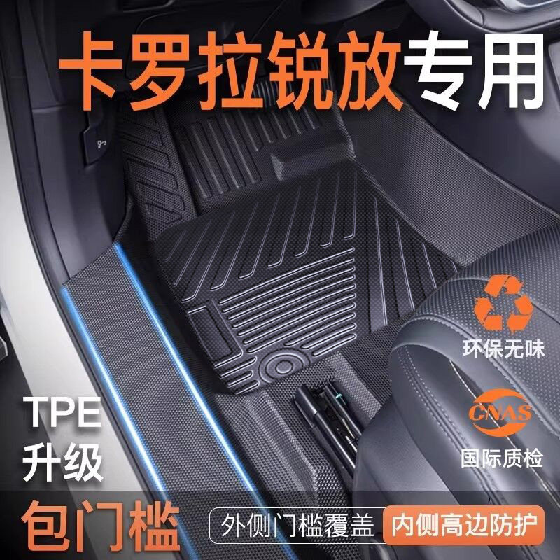 专用丰田卡罗拉锐放脚垫TPE全包围包门槛2022-26新款汽车装饰地毯