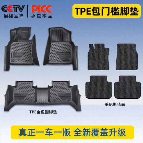 包门槛TPE汽车脚垫全包围改装饰
