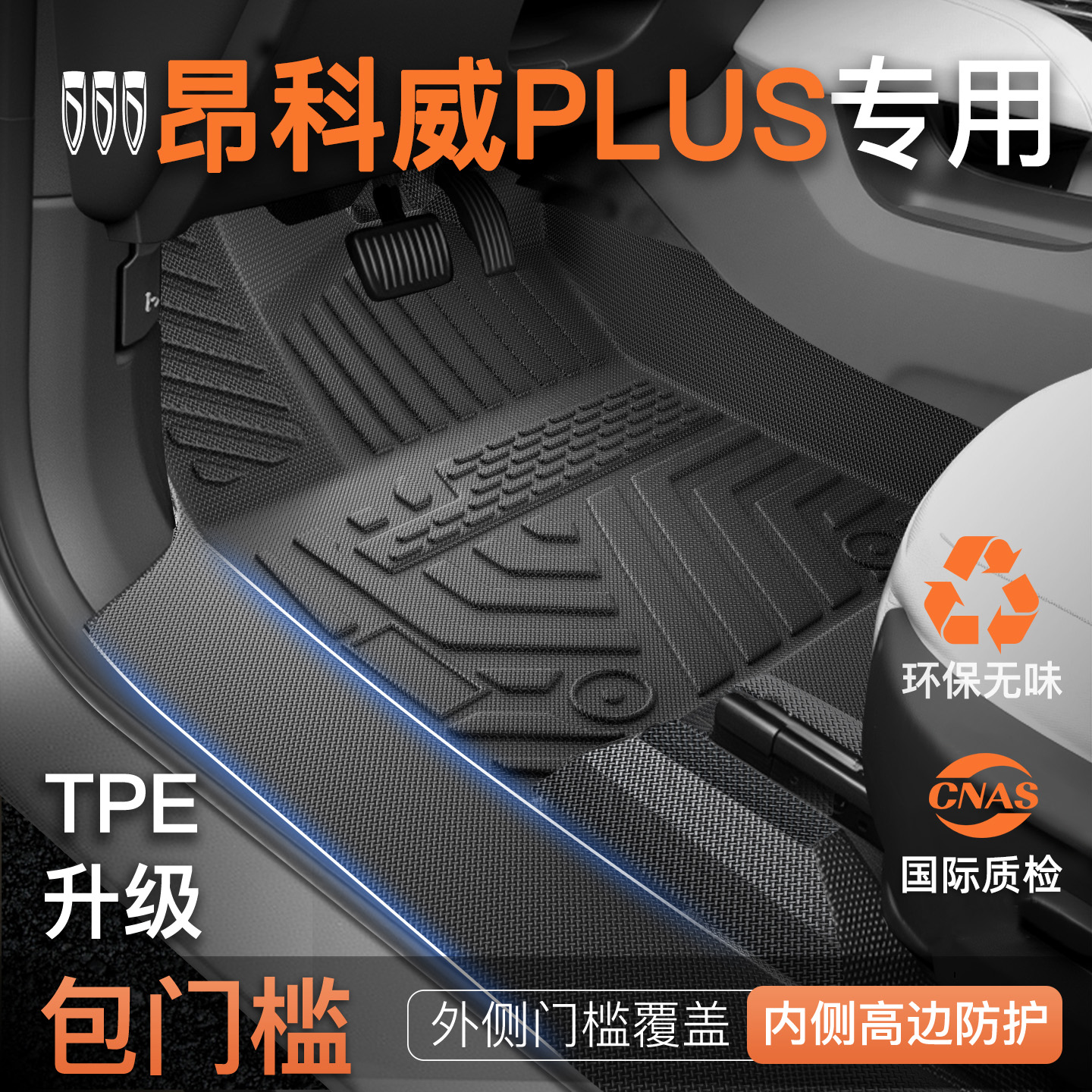专用 别克昂科威plus脚垫TPE全包围汽车包门槛2021-26新款S地毯垫